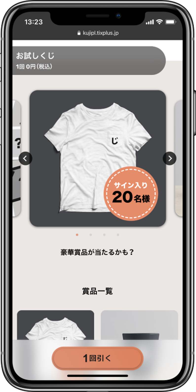 くじプラの例