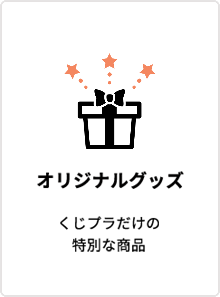 オリジナルグッズ