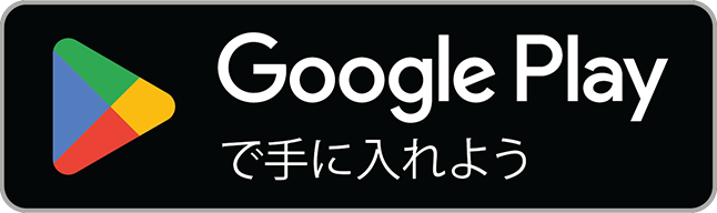 グーグルプレイの画像