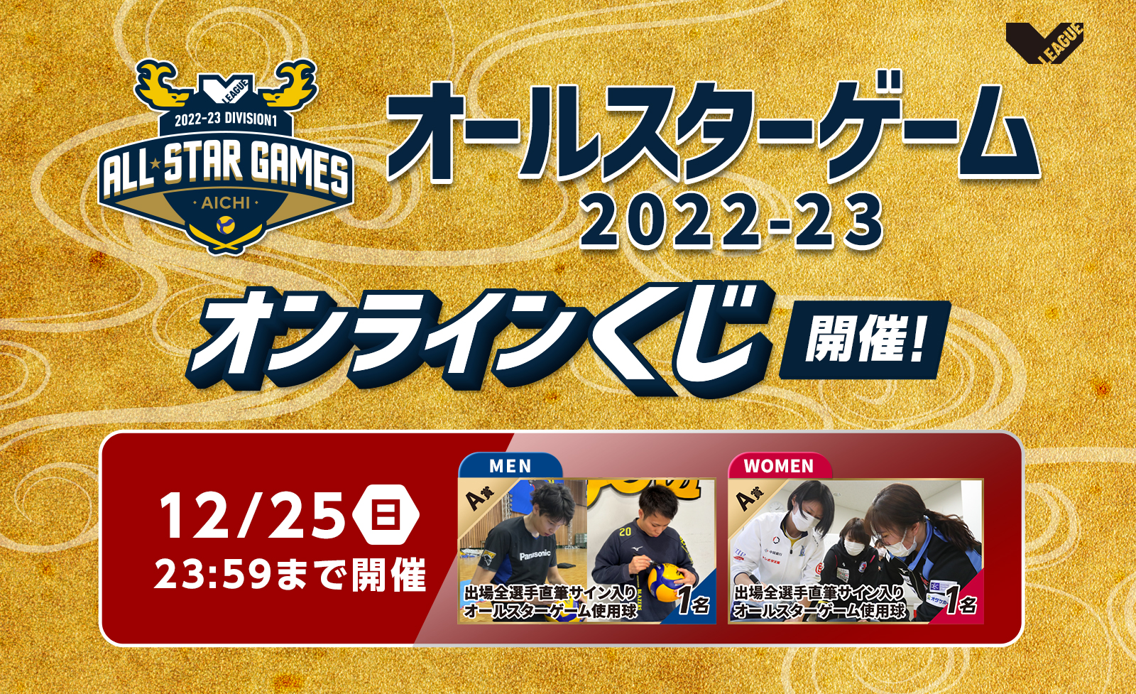 出場全選手の直筆サインが入ったオールスターゲーム使用球、「Vコレ