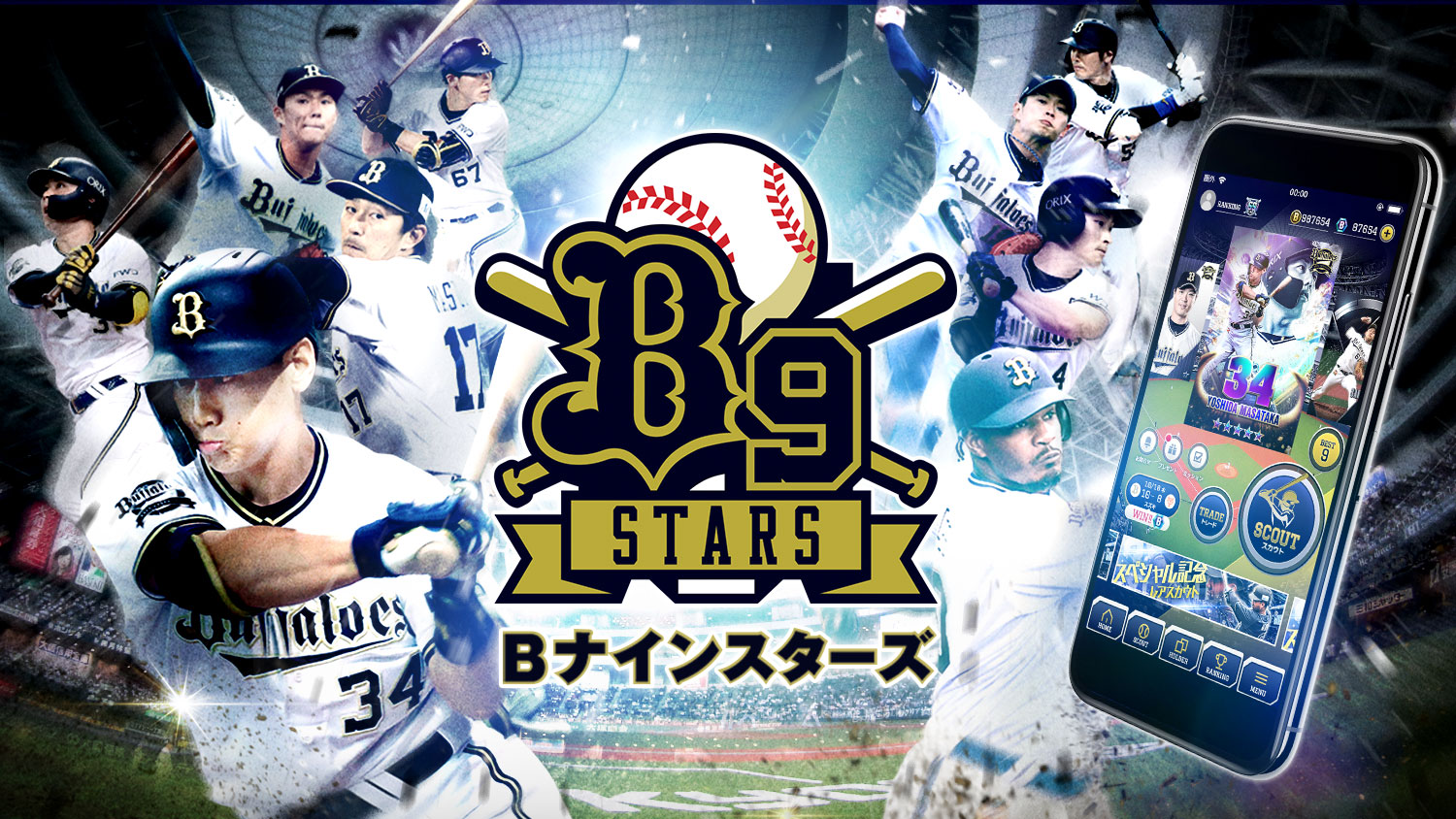 オリックス プロ 野球