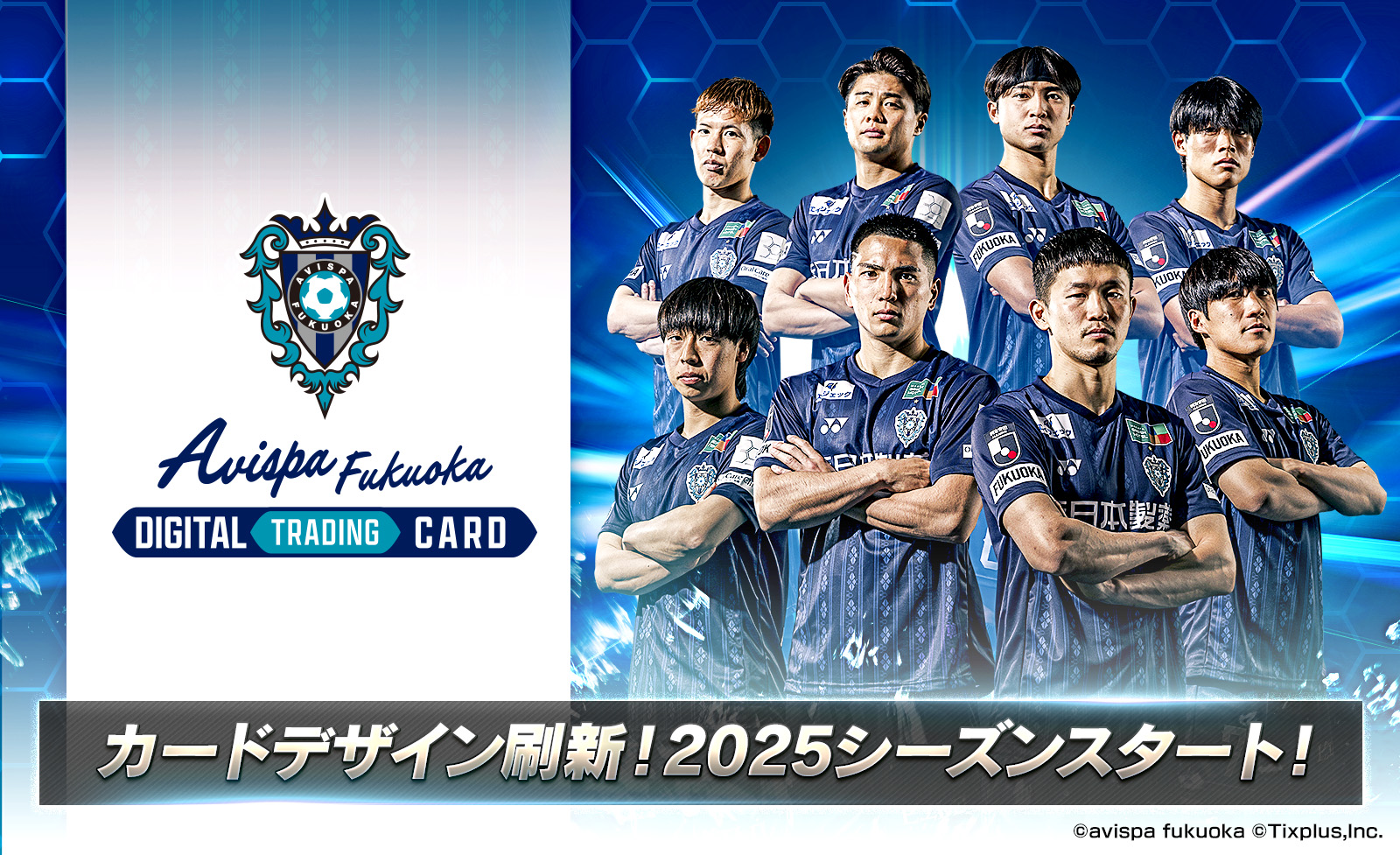 期間限定で2025シーズンリリース記念カードをプレゼント！「アビスパ