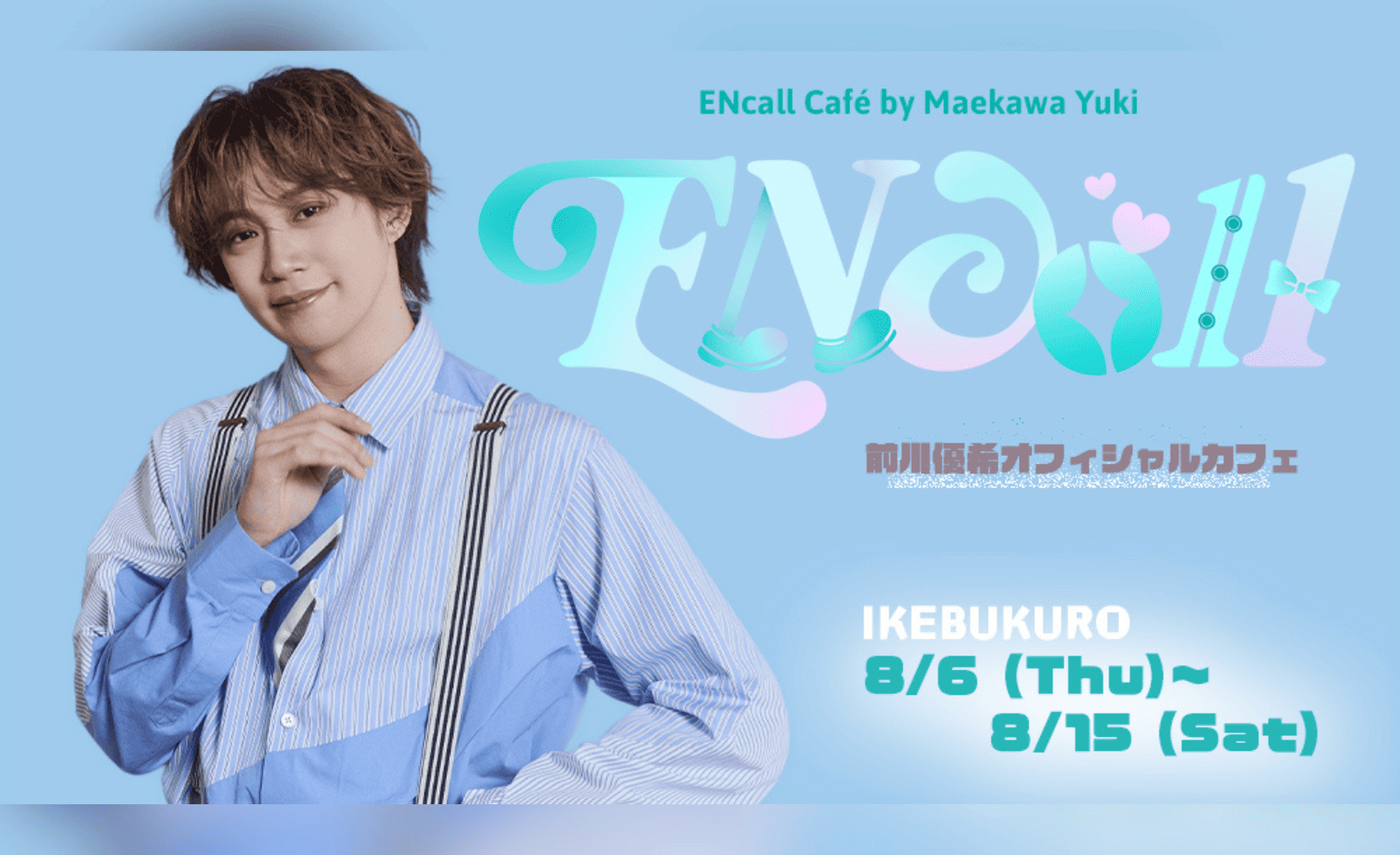 CD 前川優希 CD ENcall 3形態セット