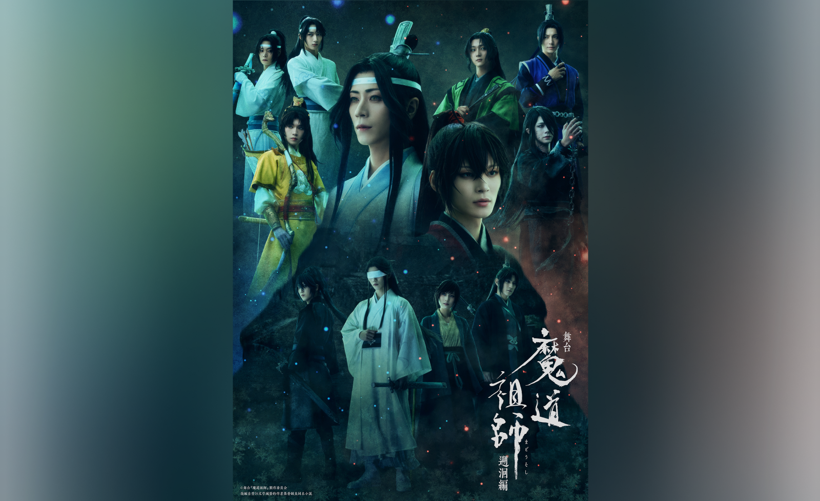 シリーズ第2弾となる舞台『魔道祖師』遡洄編 2/7よりチケプラTradeで