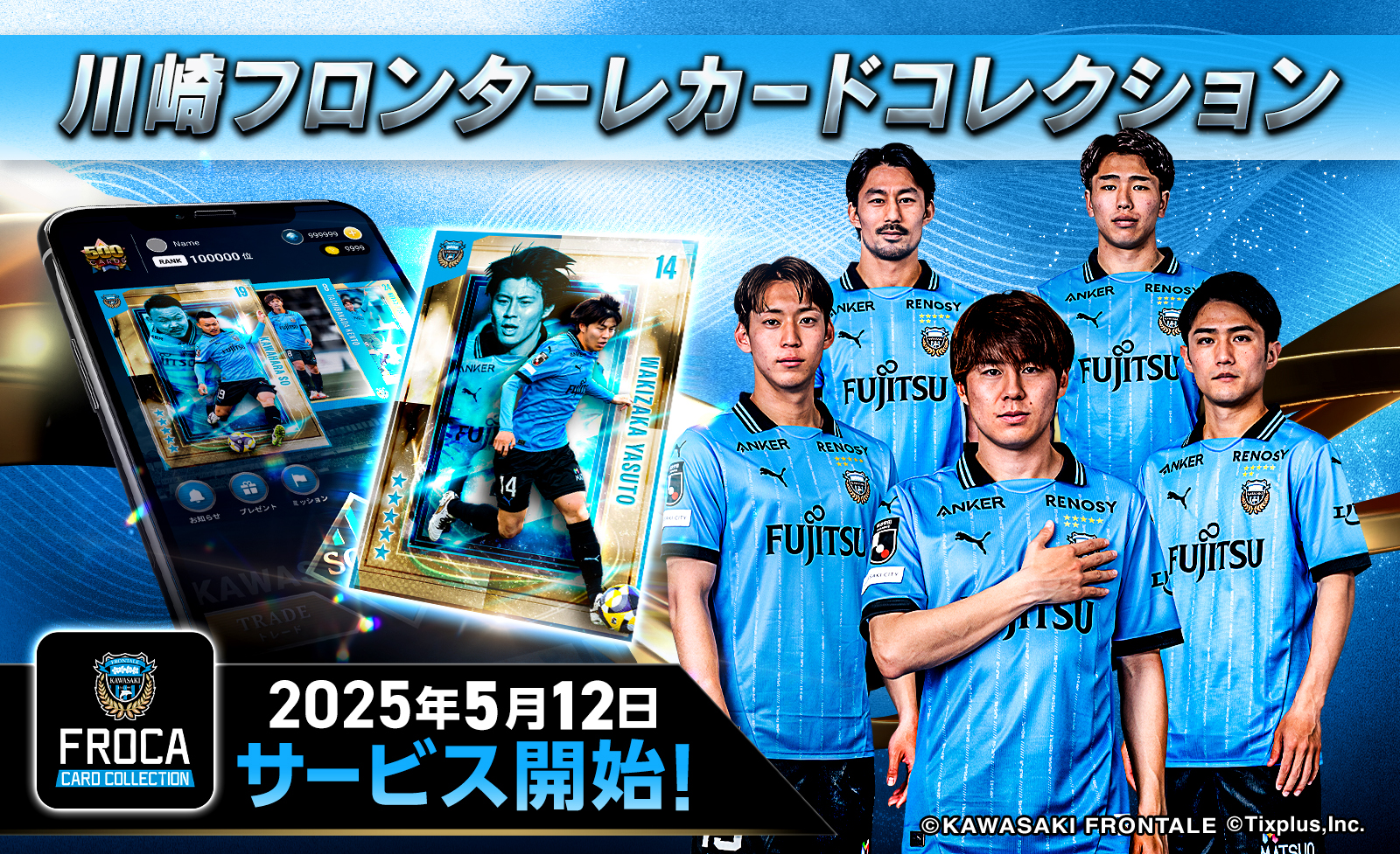 フロンターレ選手のプレーシーンがあなたのスマホに！「川崎