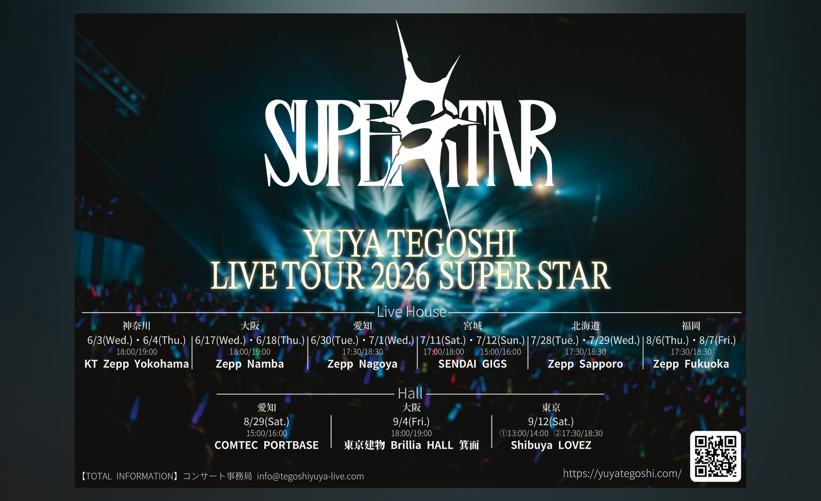 手越祐也 LIVE TOUR 2026 SUPER STAR』全国9会場16公演で開催！ファン
