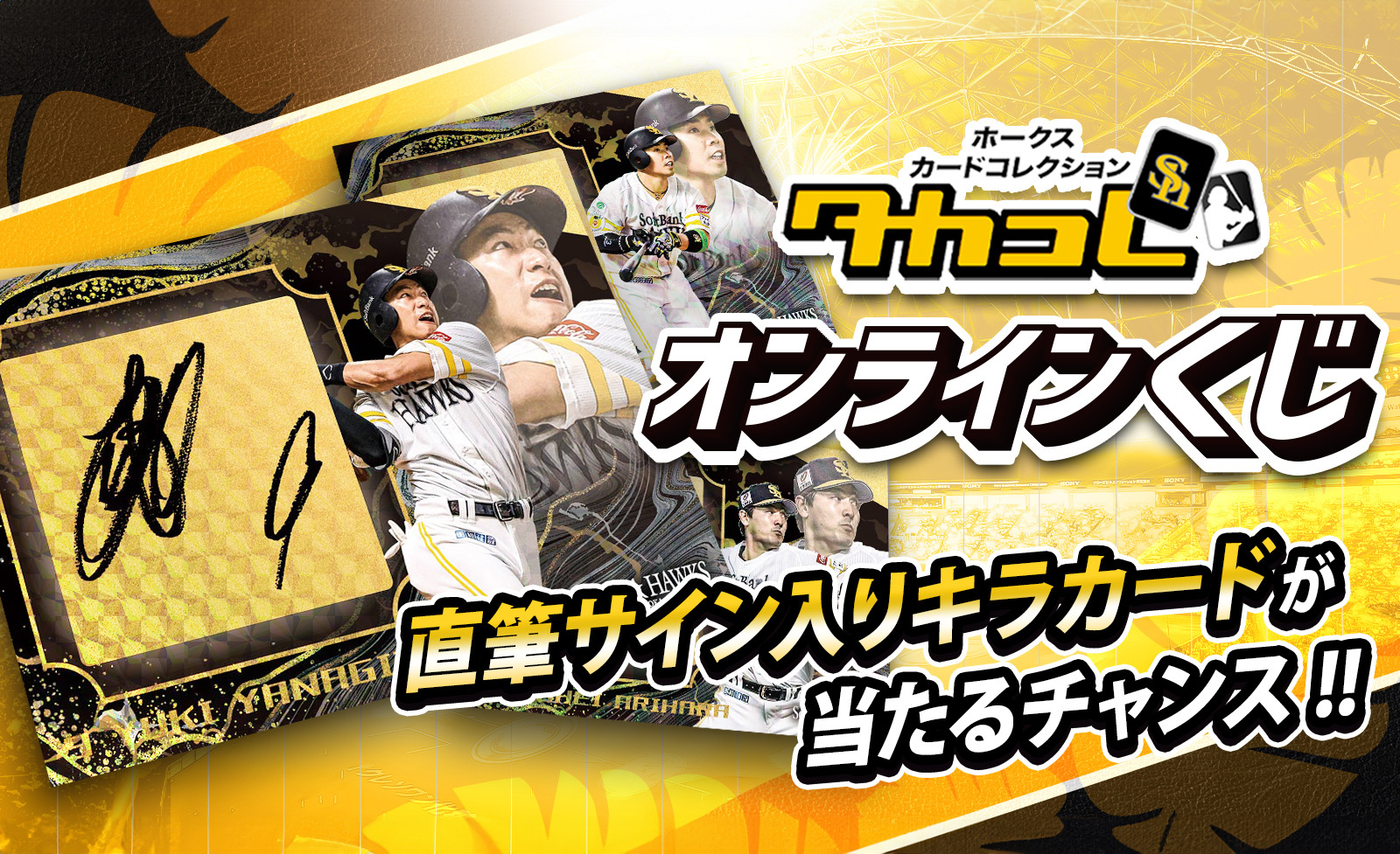 直筆サインが入った激レア非売品カードや撮り下ろしチェキが当たる