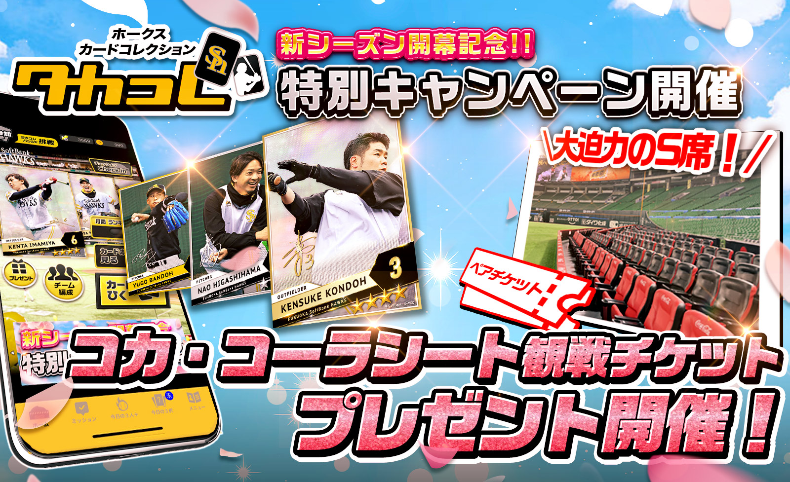 【破格✨早い者勝ち‼️】コカコーラシート　4月27日(木) ホークスvsイーグルス　ペア2枚　PayPayドーム 9/22(日)福岡ソフトバンクホークスvs東北楽天イーグルス戦 コカコーラ