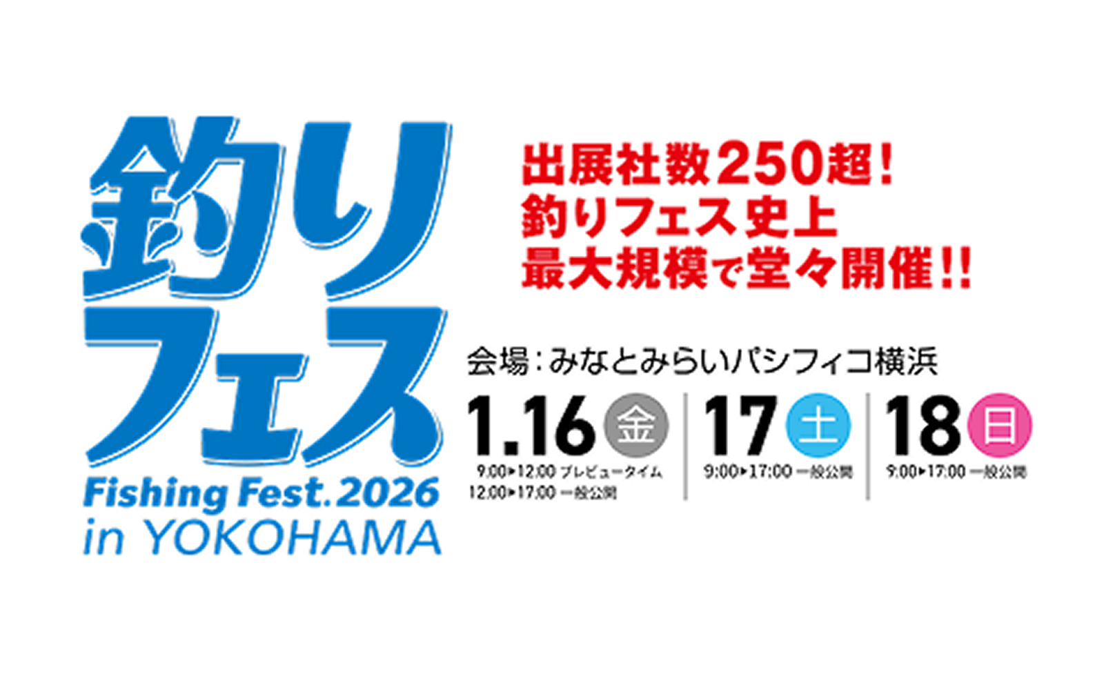 国内最大級のフィッシングショー「釣りフェス 2026 in Yokohama