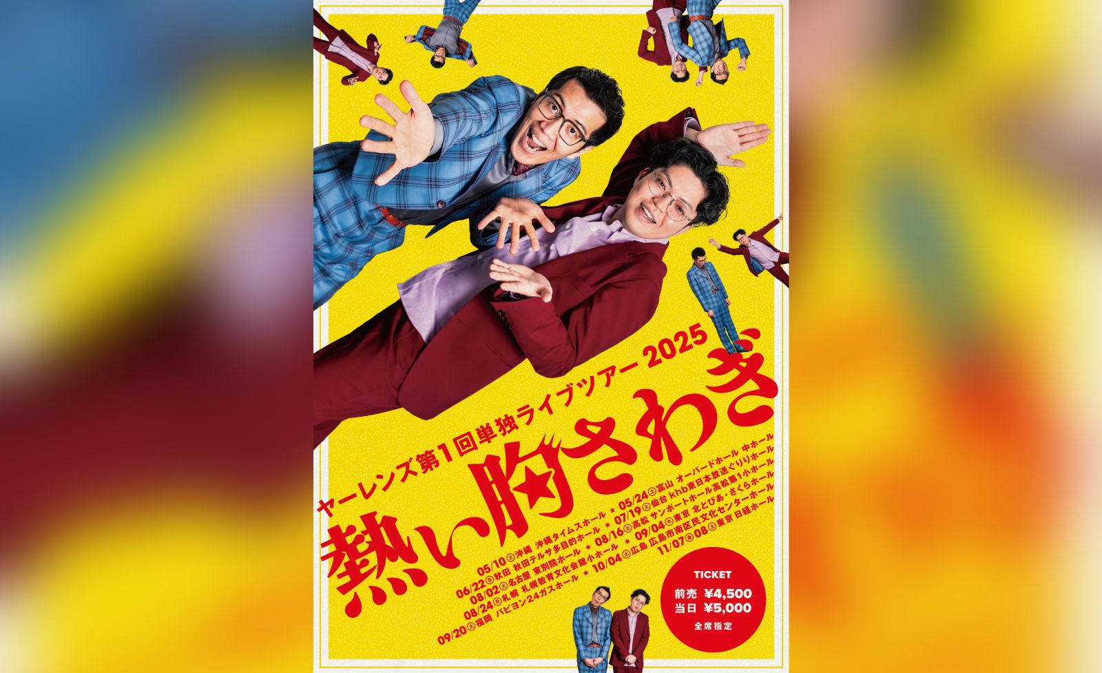 M-1準優勝で大注目のヤーレンズ 好評につき、単独ライブツアー9月に