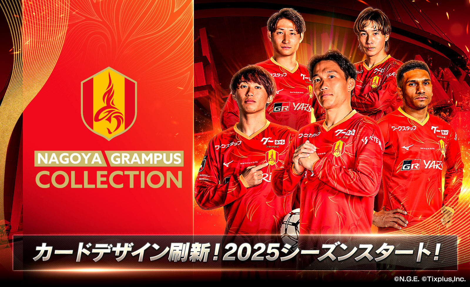 名古屋グランパスコレクション」2025シーズン開幕！開幕戦スタメン予想