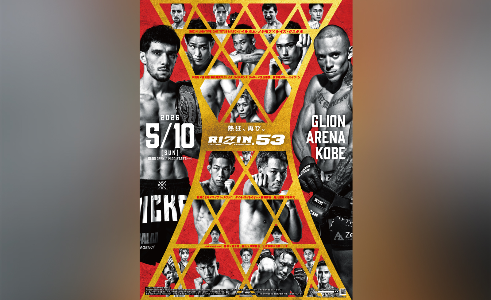 GLION ARENA KOBEにて開催「RIZIN.53」FanStream/StreamPassにて配信