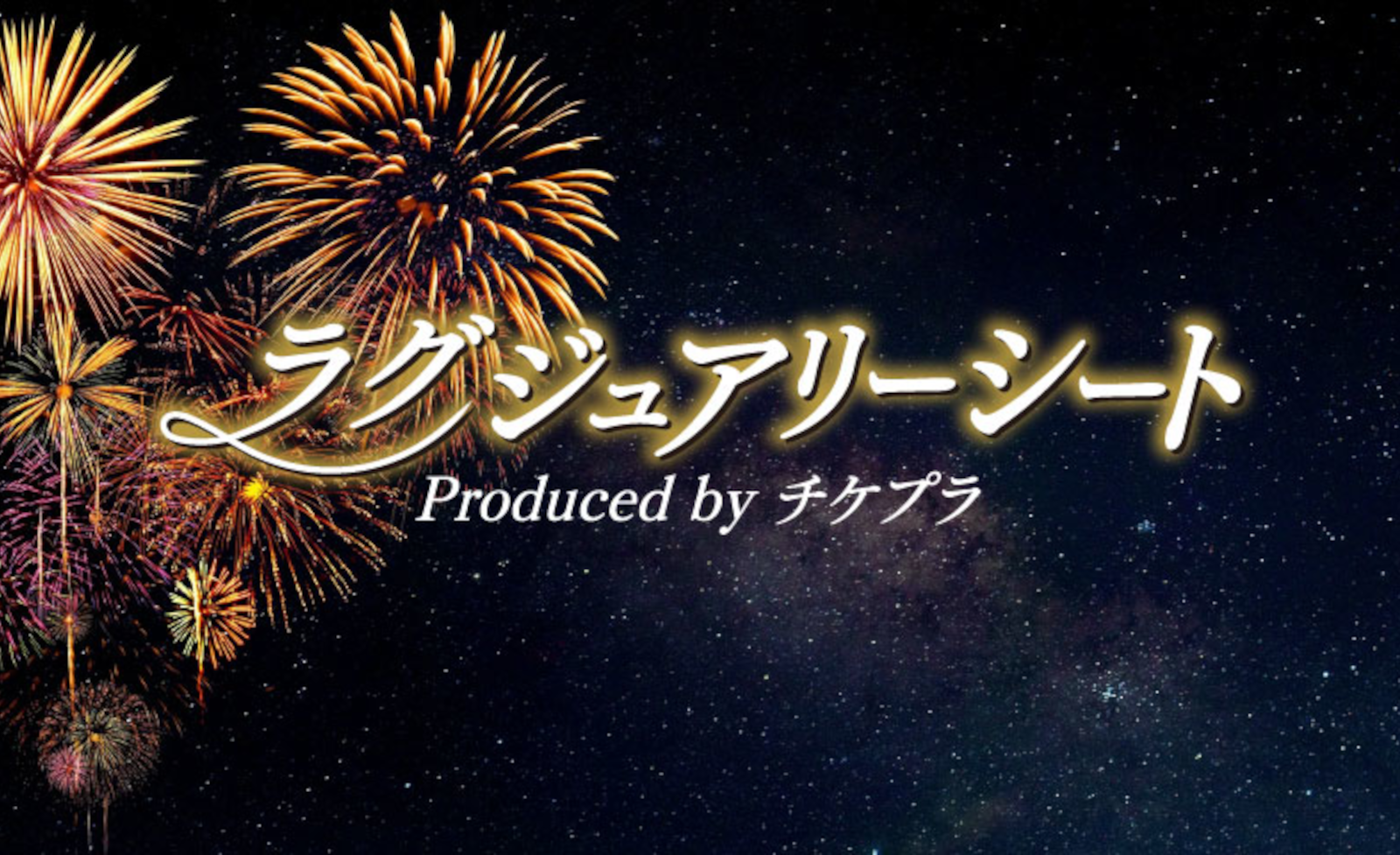 2025びわ湖大花火大会が8月8日(金)に開催！ チケプラプロデュースの