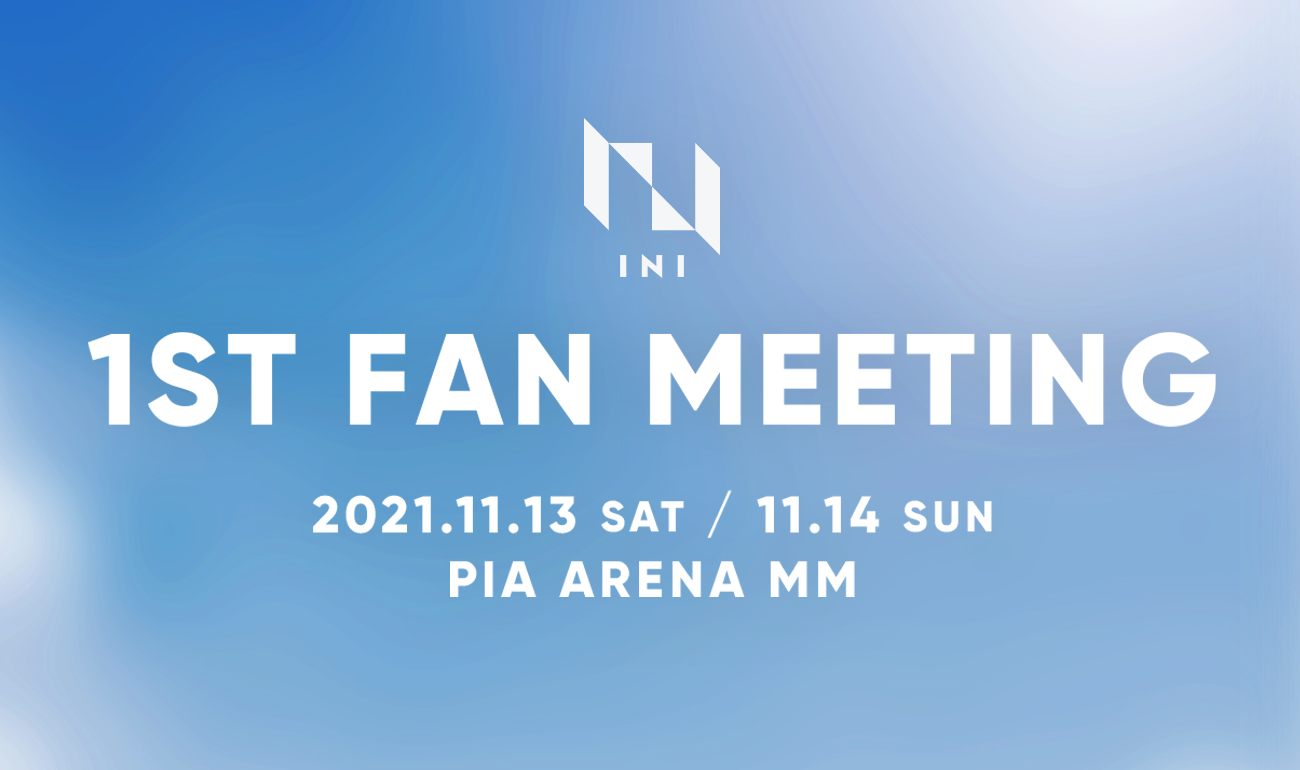 メンバー全員からのビデオレターがあなただけに!? INI 1ST FAN MEETING