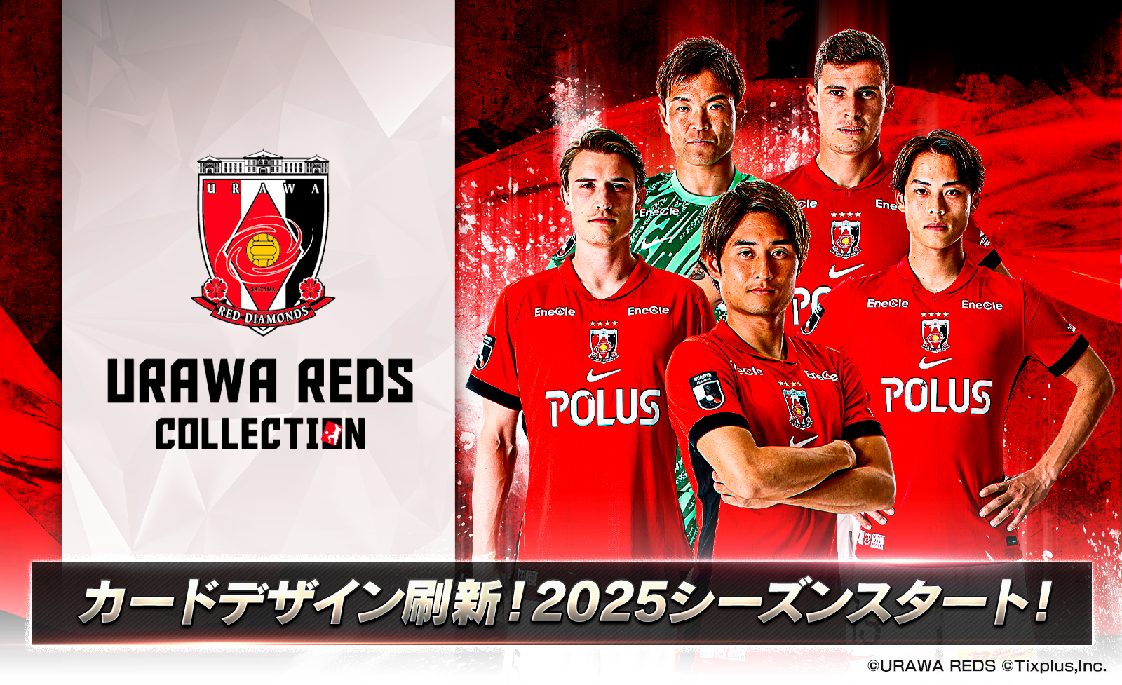 浦和レッズコレクション」2025シーズン開幕！デジタルカードがもらえる