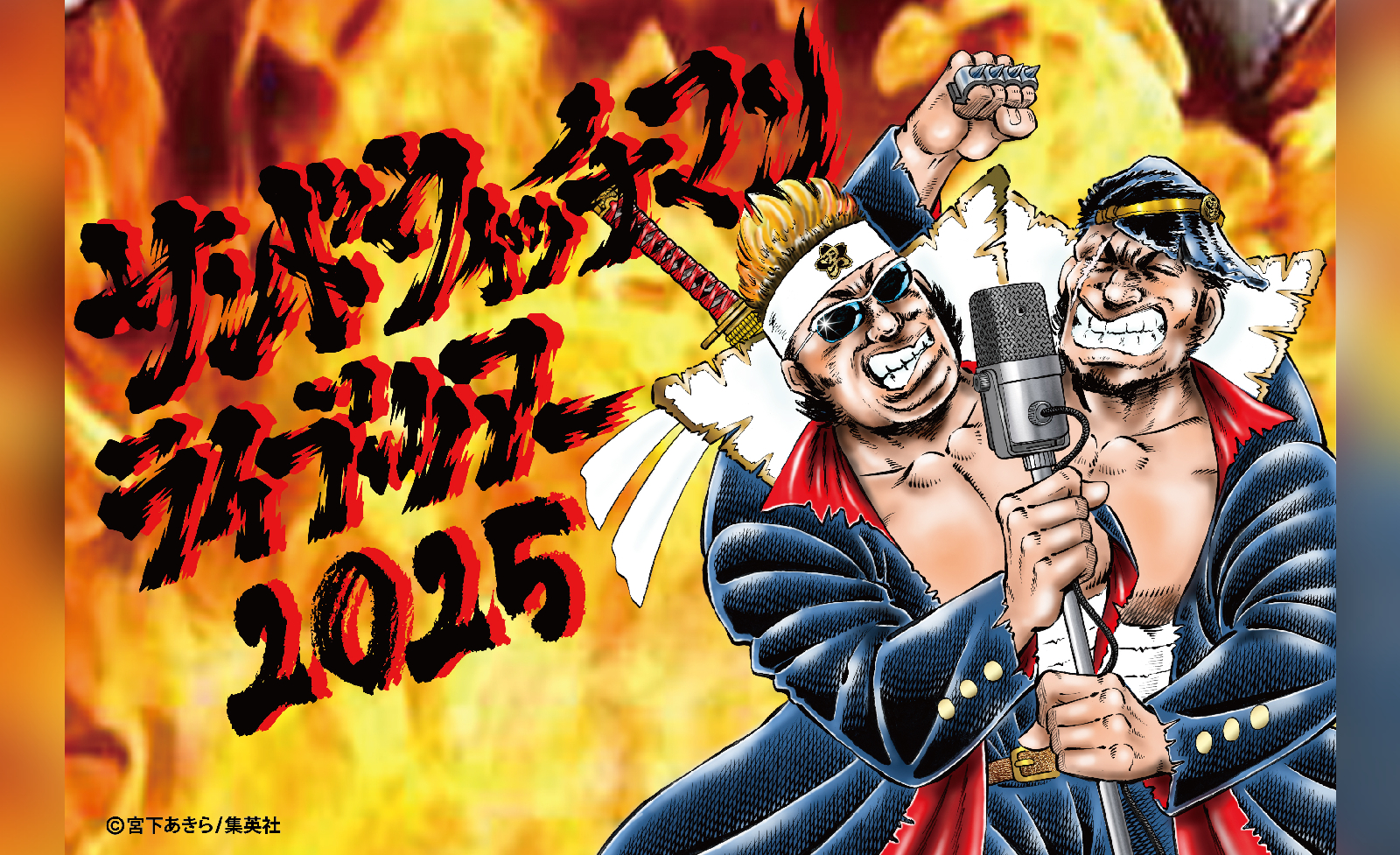 毎年恒例の大人気ツアー、「サンドウィッチマンライブツアー2025」今年