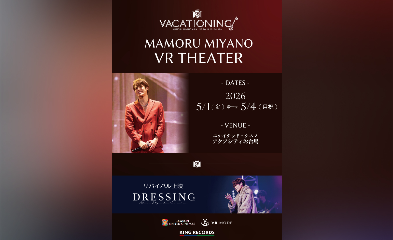 宮野真守、VR一斉配信システムを活用した上映イベント開催決定