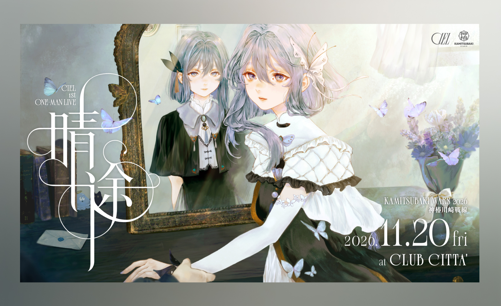 CIEL、待望の初現地ワンマンライブ、チケプラTradeにて公式リセール
