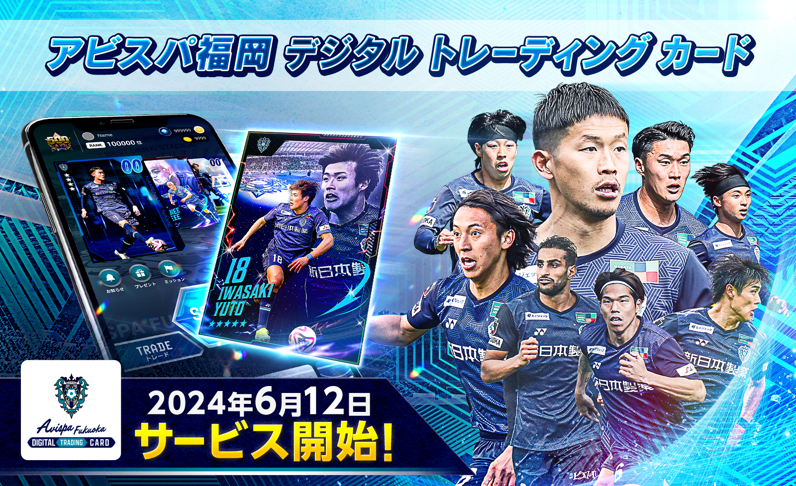 アビスパ福岡の公式デジタルトレカサービス開始！「アビスパ福岡