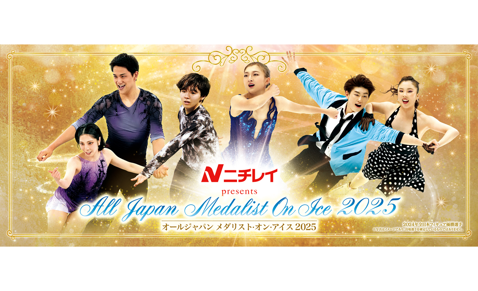 一夜限りのスペシャルエキシビション！『ニチレイ presents オール