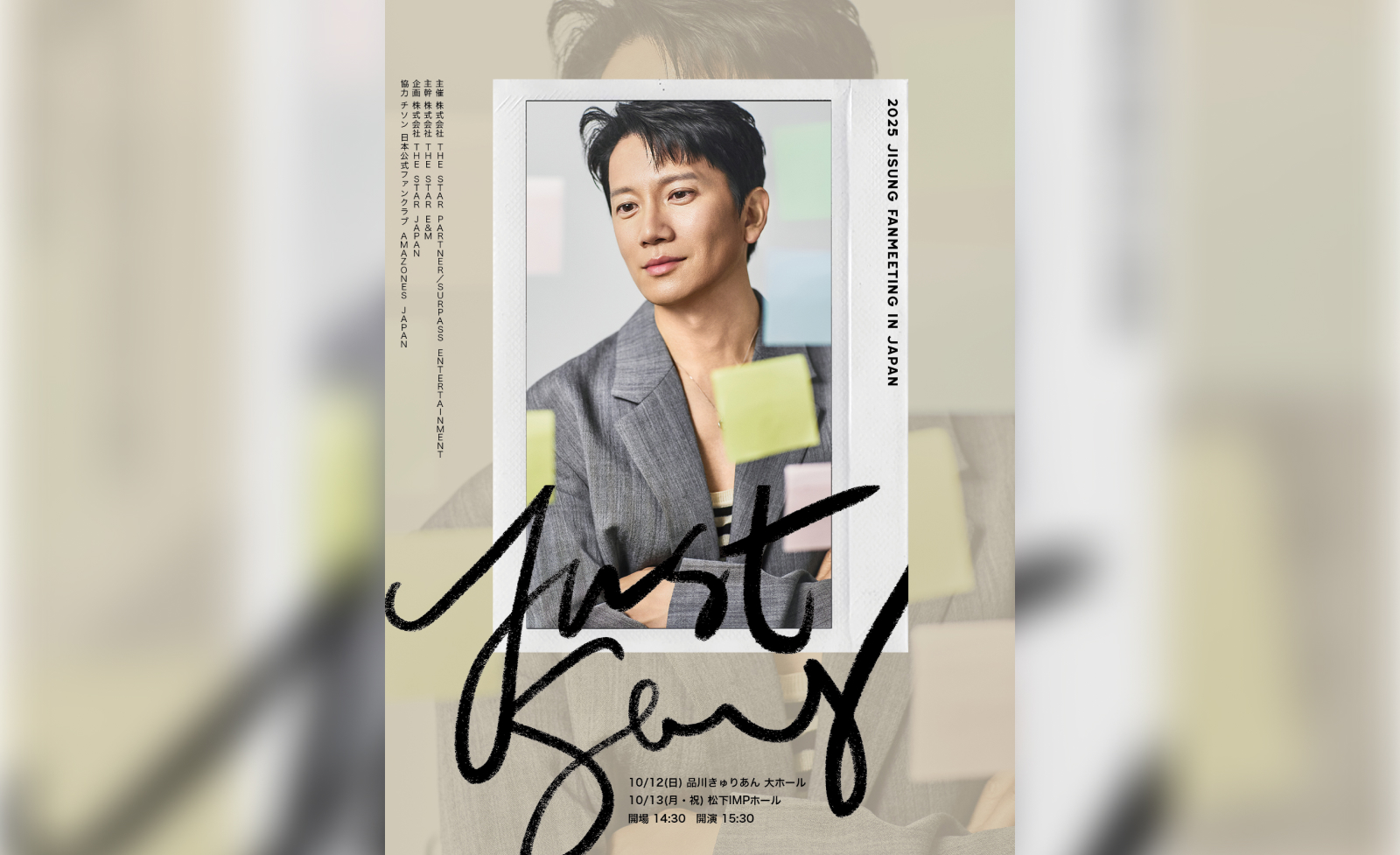 チソン（JISUNG）日本ファンミーティング 「2025 JISUNG FANMEETING IN