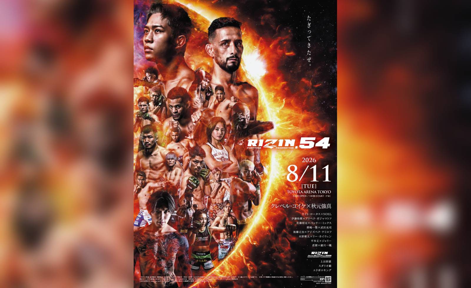 TOYOTA ARENA TOKYOにて開催『RIZIN.54』FanStream/StreamPassにて配信