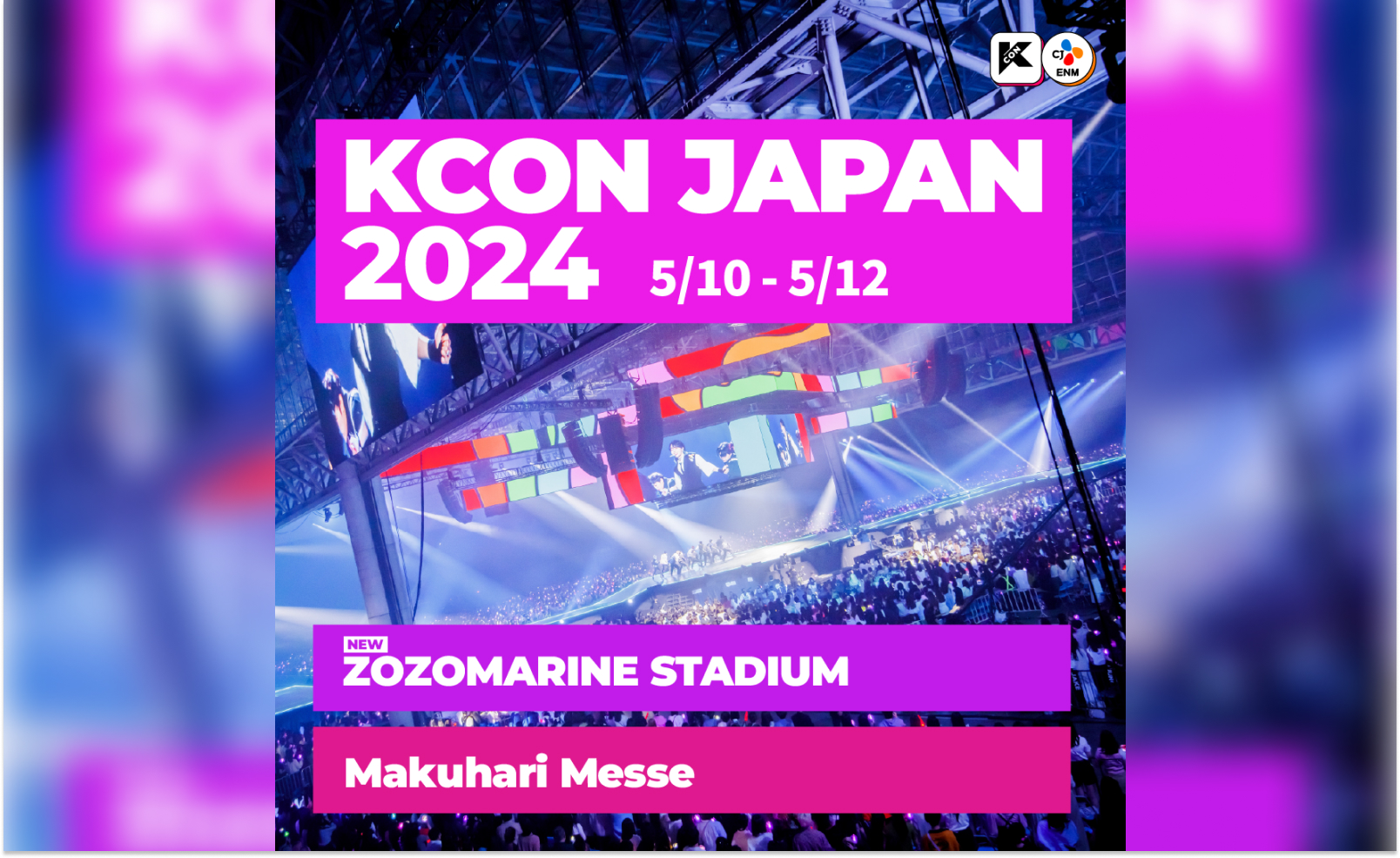 【専用出品】KCON JAPAN 2024 EXPRESS PLUS 特典 今年は幕張メッセに加えZOZOマリンスタジアムでの拡大開催！「KCON