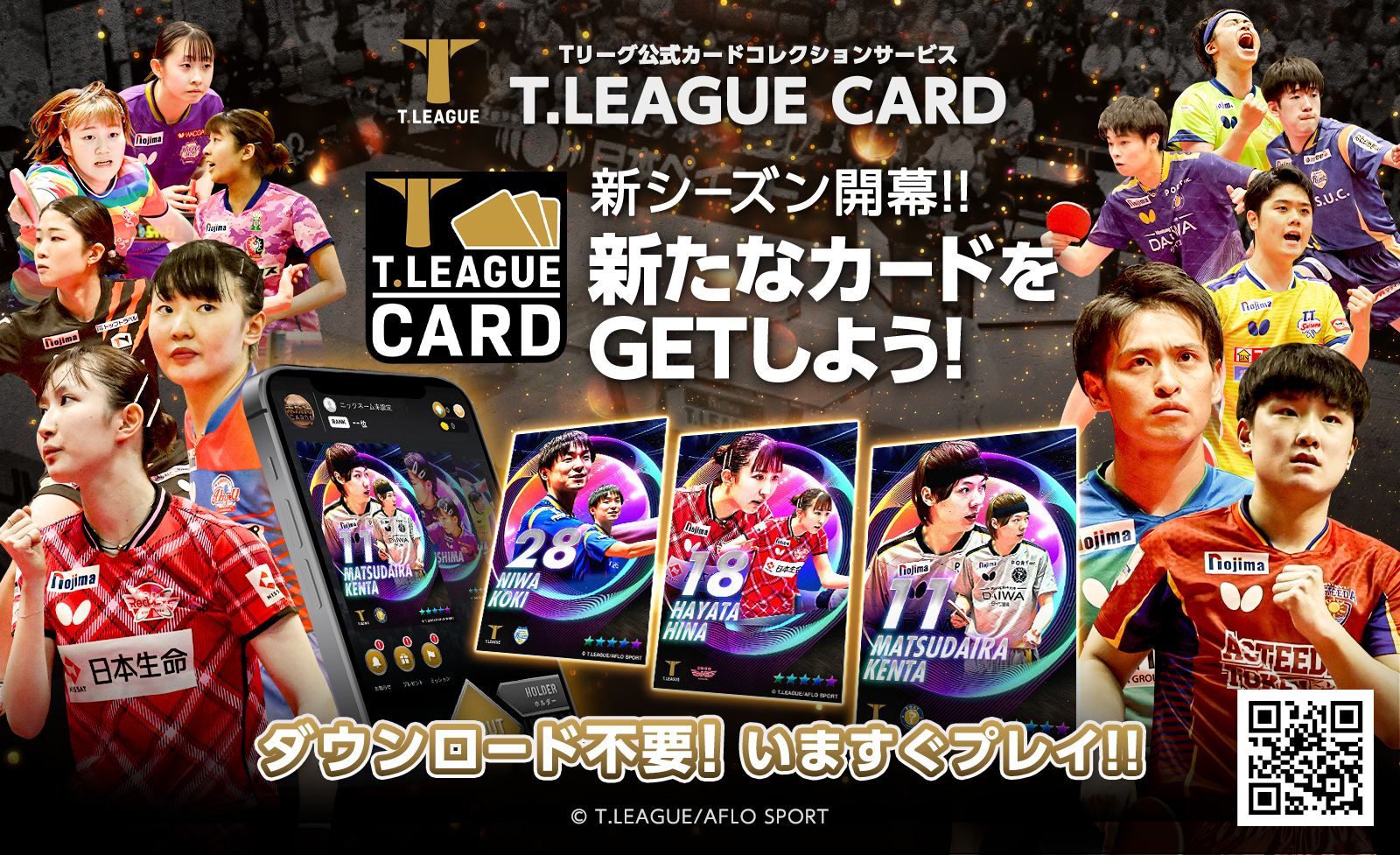 Tリーグ公式デジタルトレーディングカードサービス「T.LEAGUE OFFICIAL DIGITAL CARD」シーズンアップデートのお知らせ  お得な3大キャンペーンも同時開催！｜株式会社チケットプラス | 電子チケット・公式トレード・ライブ配信