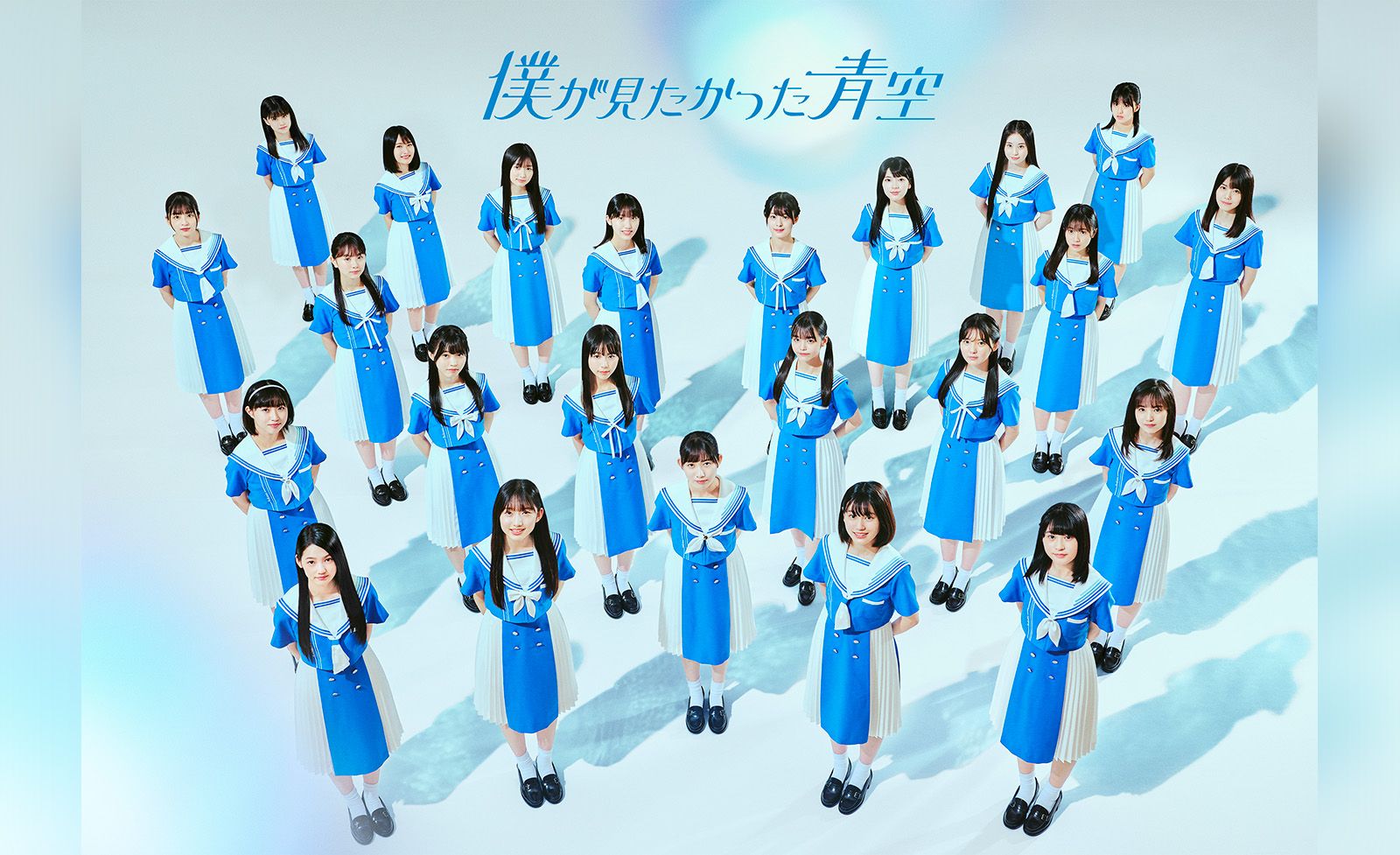 乃木坂46公式ライバルグループ「僕が見たかった青空」の初ワンマン