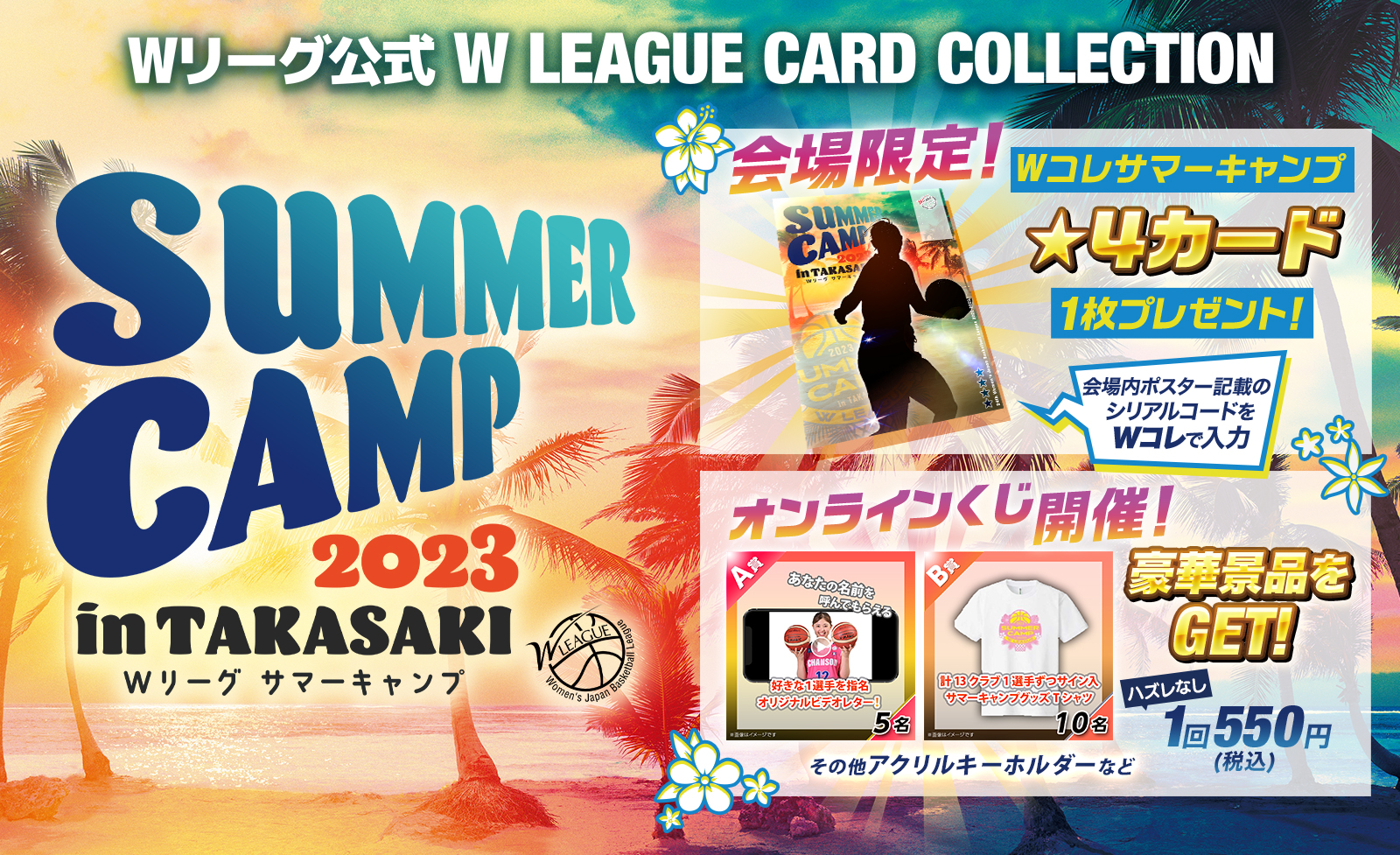 Wコレデジタルカードプレゼントや、オンラインくじにてオリジナル