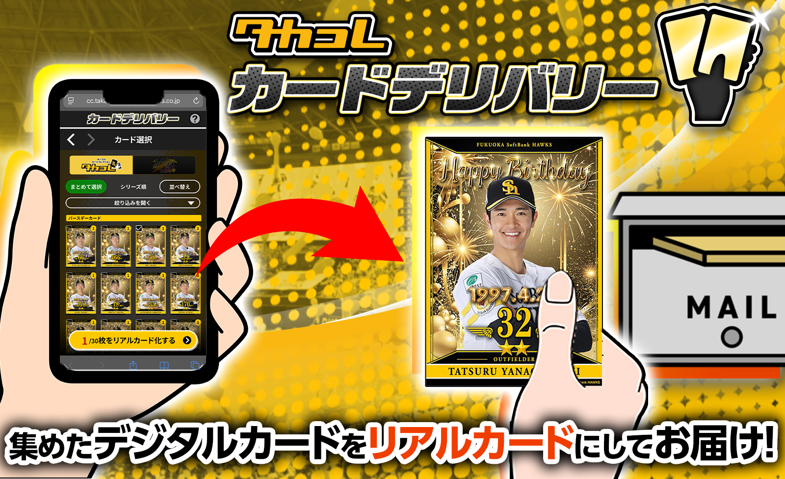 集めたデジタルカードを「リアルカード」にしてお届けする新サービス