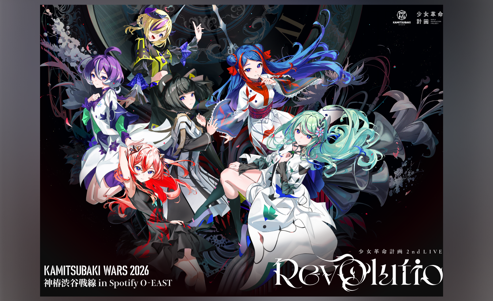 音楽×物語のプロジェクト『少女革命計画』の「心世紀」と「罪十罰」2