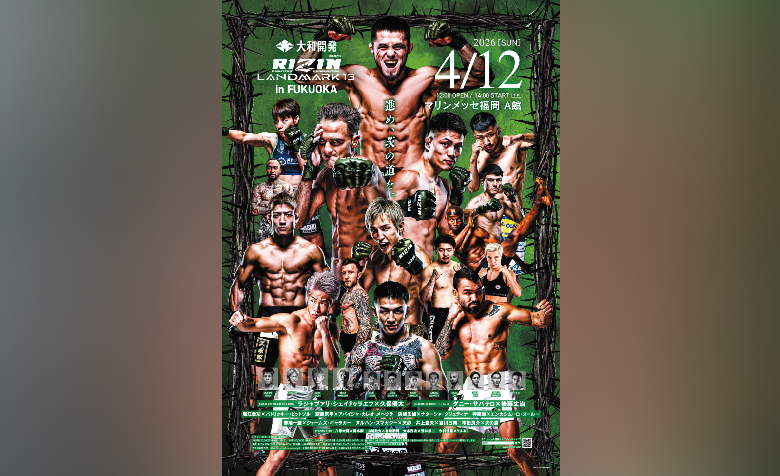 マリンメッセ福岡にて開催 『大和開発 presents RIZIN LANDMARK 13 in マリンメッセ福岡にて開催 『大和開発 presents RIZIN LANDMARK 13 in