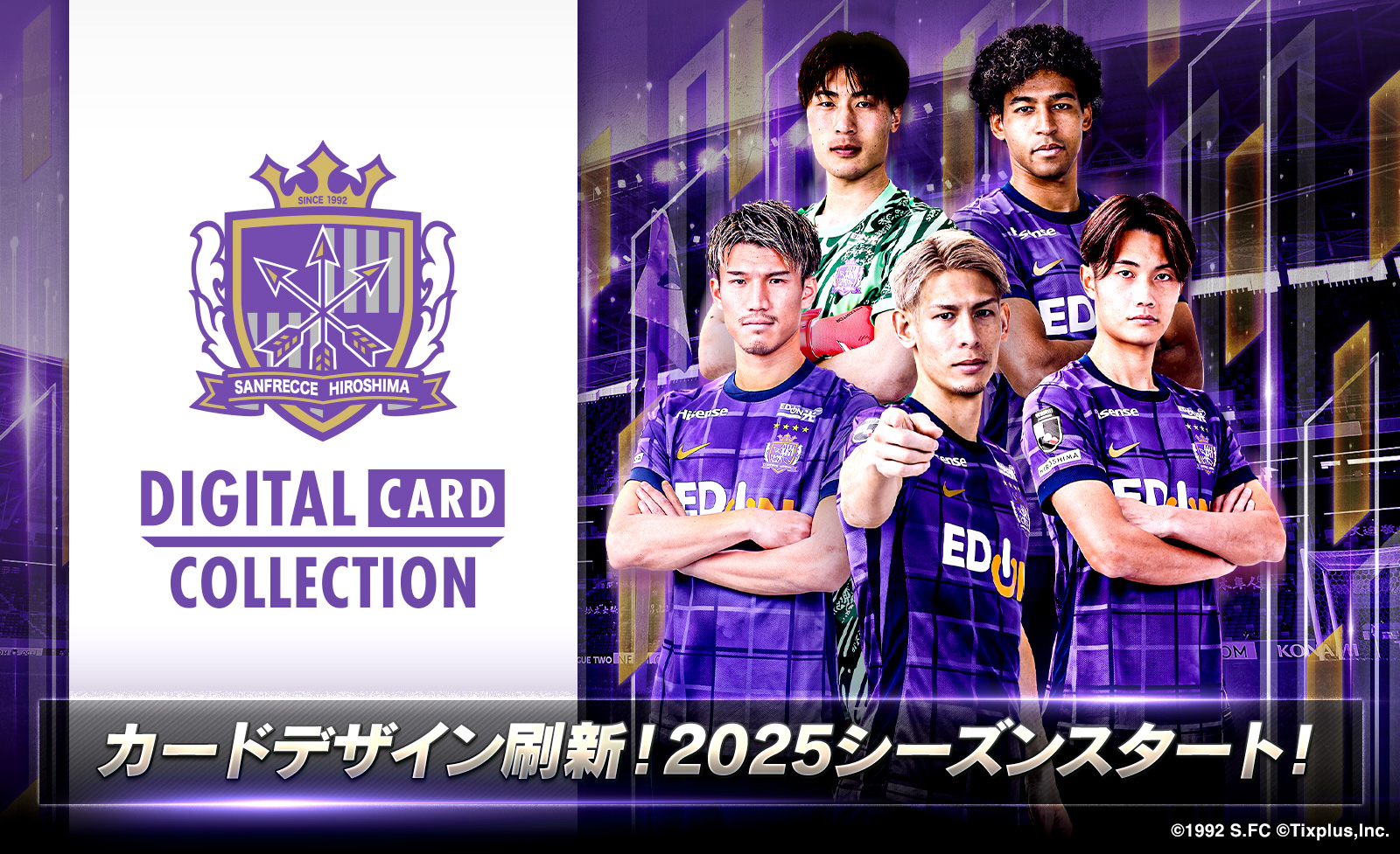 期間限定で2025シーズンリリース記念カードをプレゼント