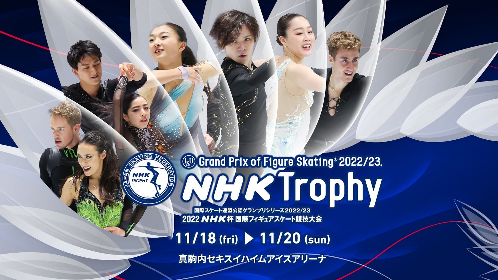 nhk 杯 フィギュア