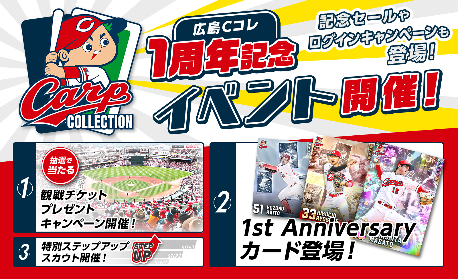 広島東洋カープ承認カードコレクションアプリ「カープ・カード