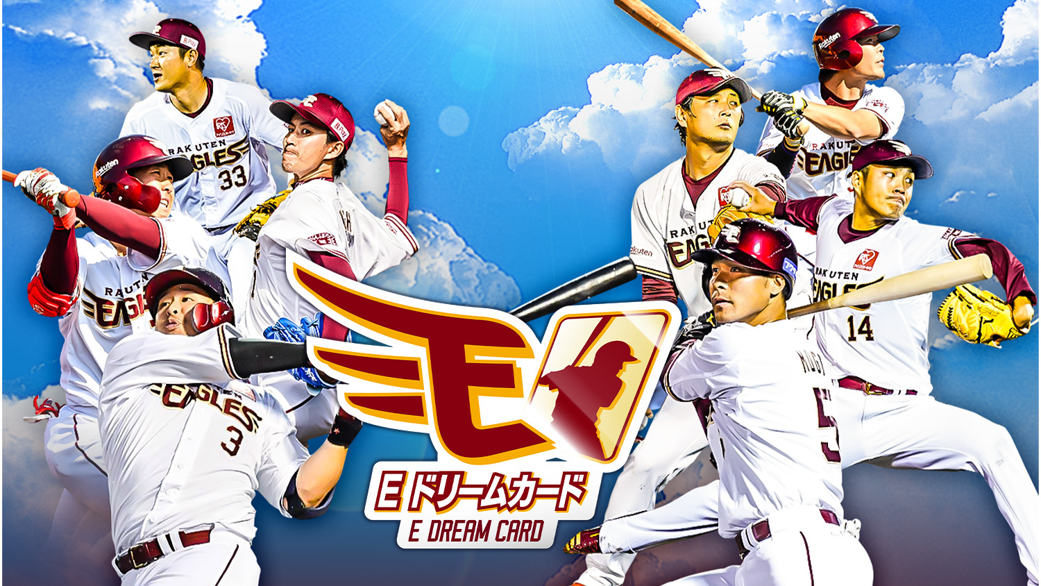 楽天野球団公認カードコレクションアプリ「イーグルスドリームカード 