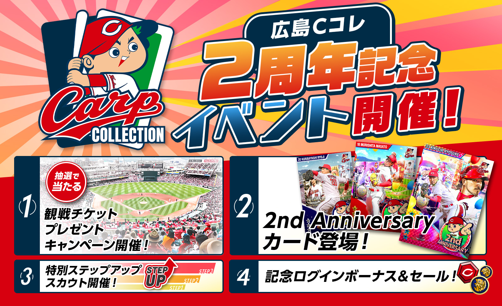 広島東洋カープ承認カードコレクションアプリ「カープ・カード
