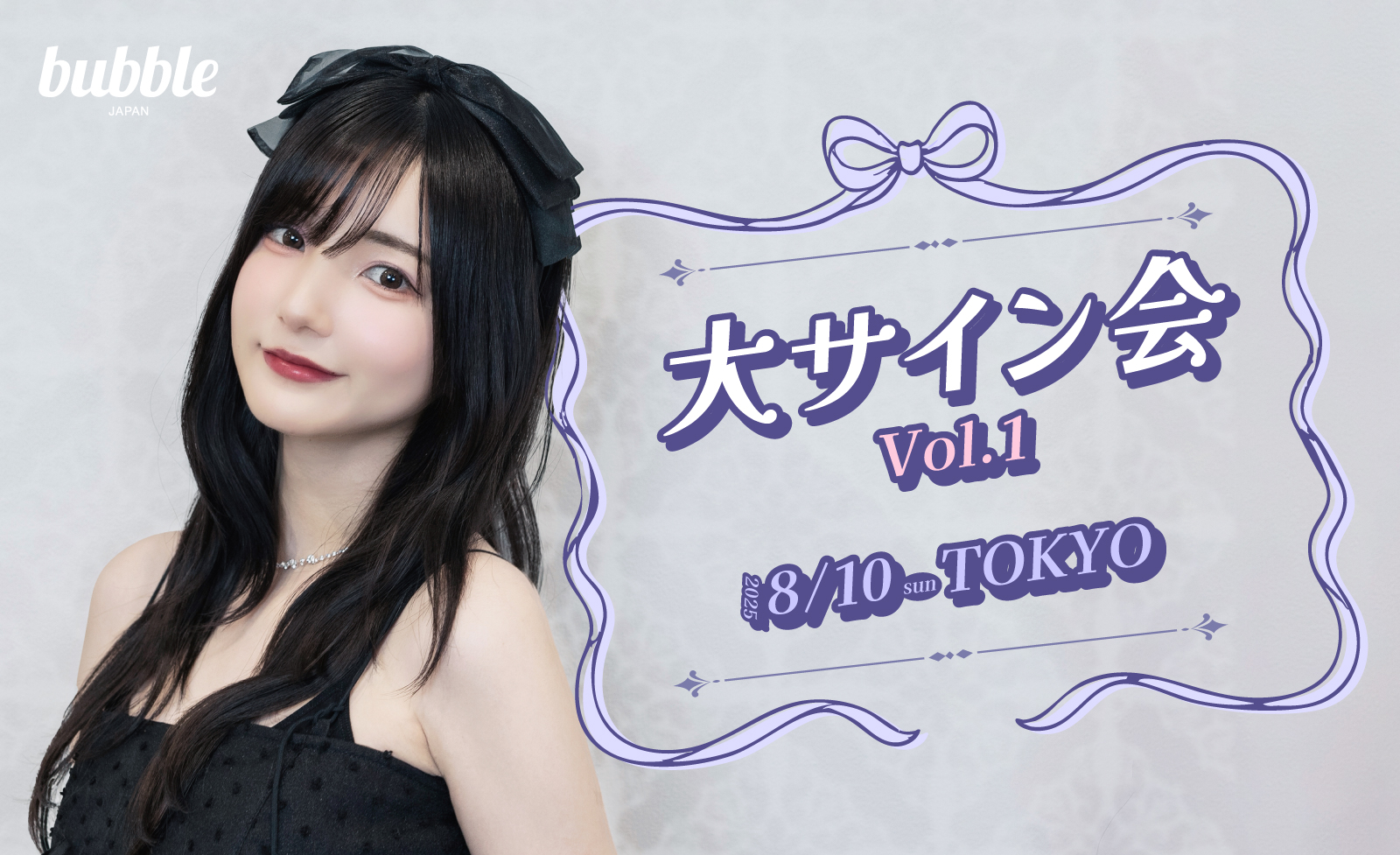 人気インフルエンサー・かす「大サイン会 vol.1」チケプラにてbubble