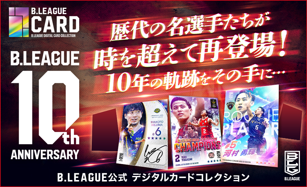 B.LEAGUE 10周年記念 MVPカード 富樫勇樹 B.LEAGUE 10周年記念 MVPカード 富樫勇樹 - メルカリ